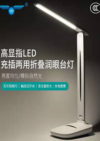 LED充电台灯