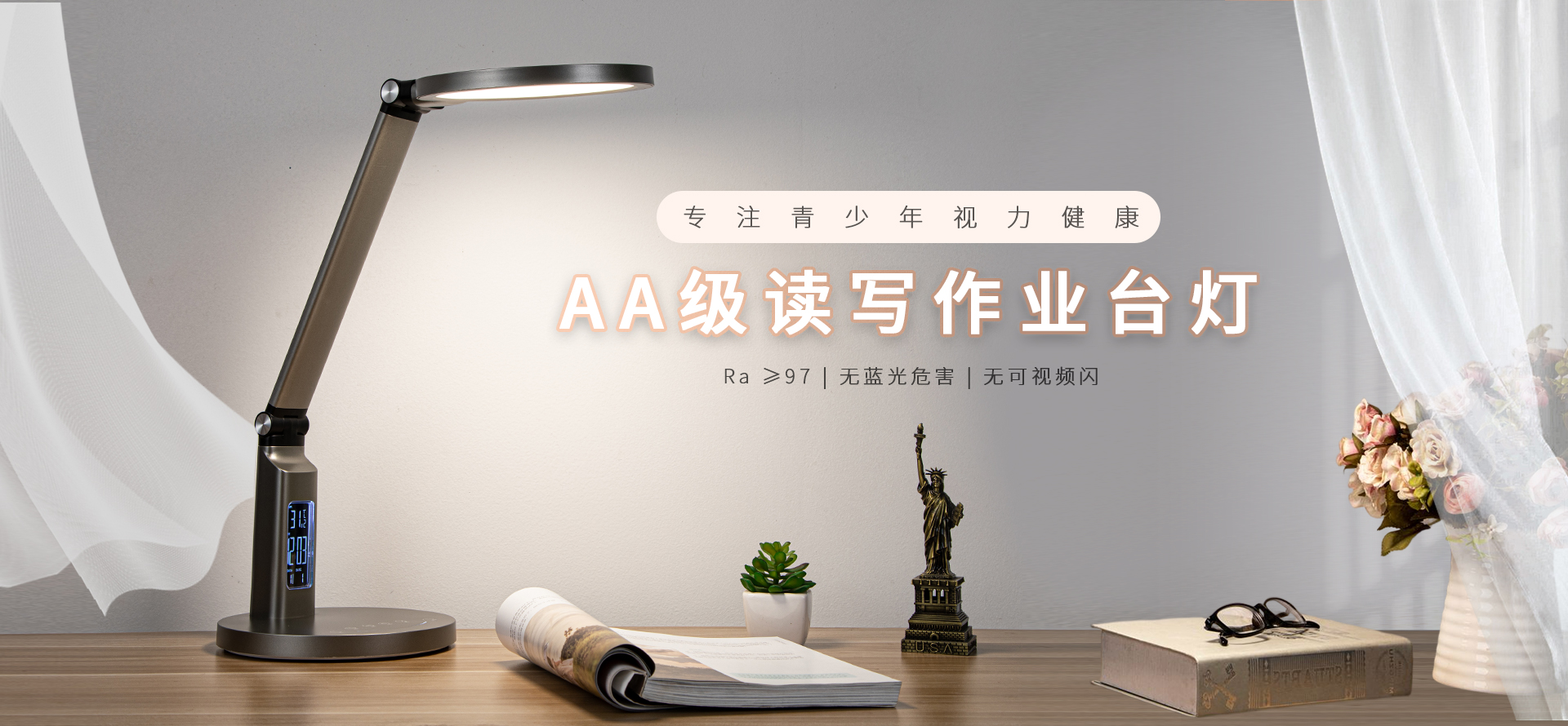 LED护眼台灯厂家