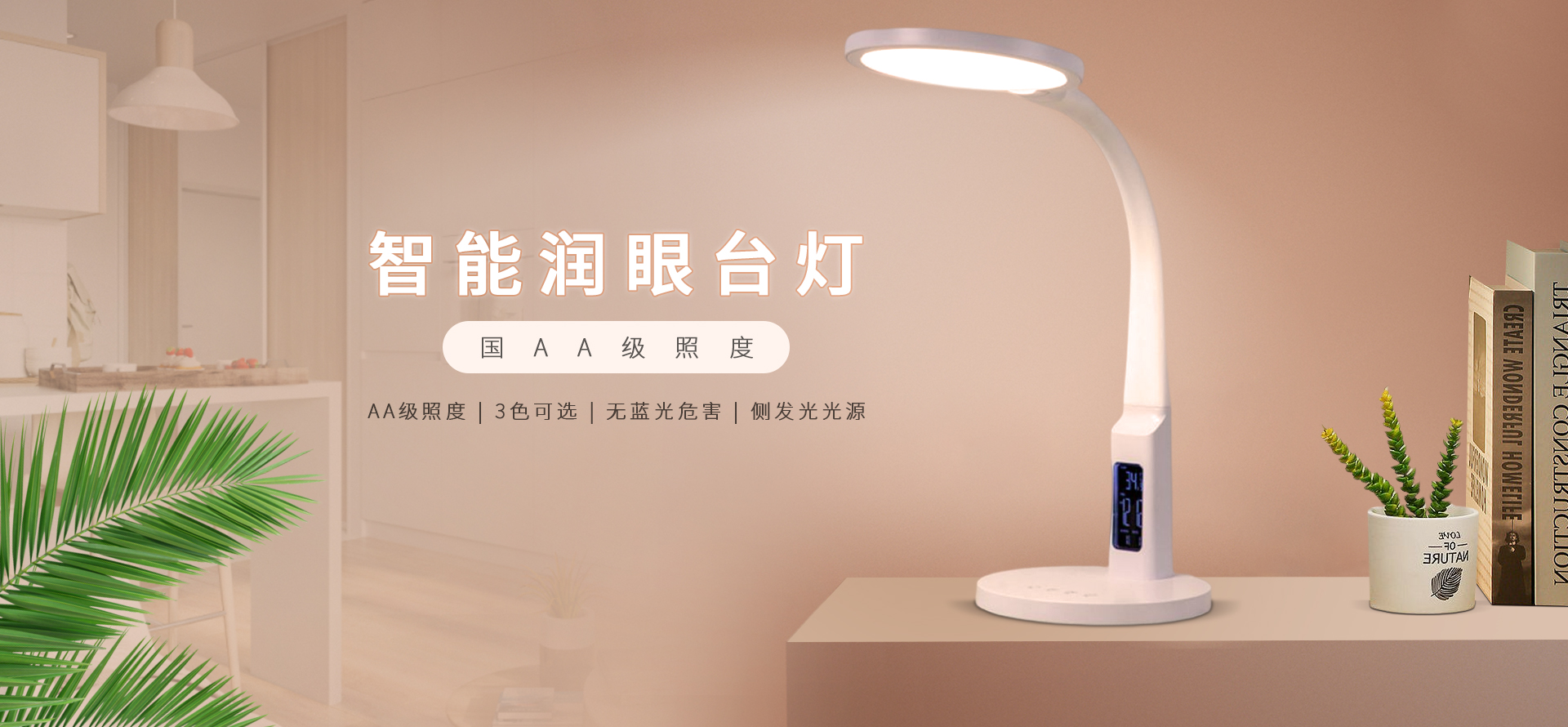 LED护眼台灯品牌